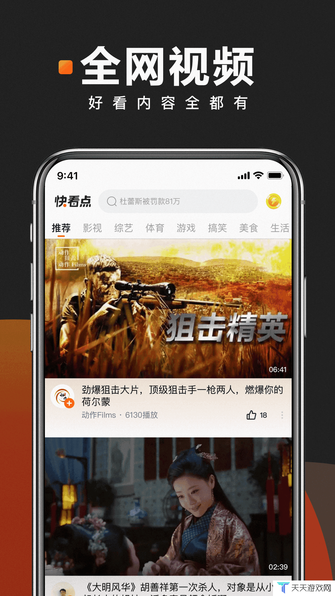 快看点app安装
