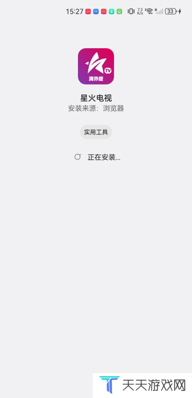 星火海外版
