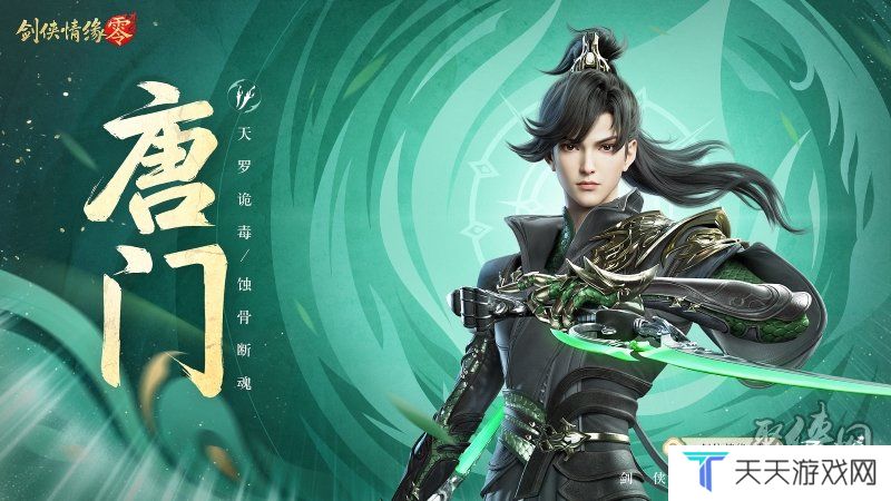 五大门派齐聚！西山居新游《剑侠情缘·零》全门派设定曝光