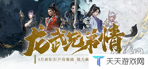 鸢飞长空 墨道天工！《龙武》年度新职业“墨鸢”携新系统3月7日霸气上线，八大福利活动全民狂欢！