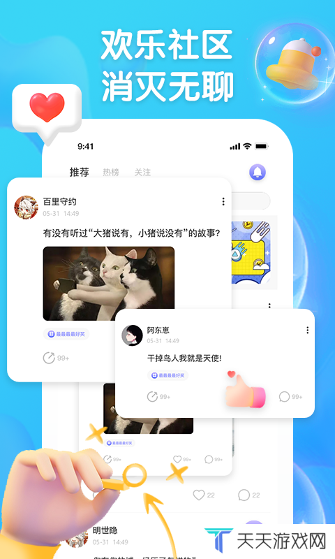 扩列派对官网版安装