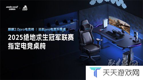 北斗所指，竞逐巅峰！2025 PCL春季赛3月19日正式开赛！