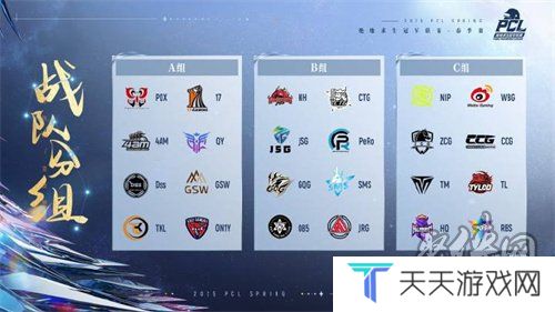 北斗所指，竞逐巅峰！2025 PCL春季赛3月19日正式开赛！