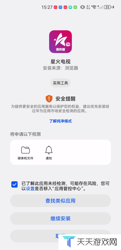 星火海外版
