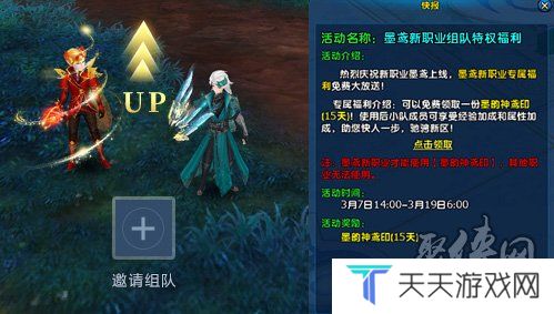 鸢飞长空 墨道天工！《龙武》年度新职业“墨鸢”携新系统3月7日霸气上线，八大福利活动全民狂欢！