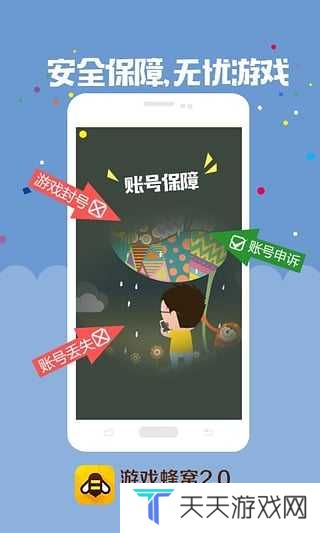 游戏蜂窝国际版app下载
