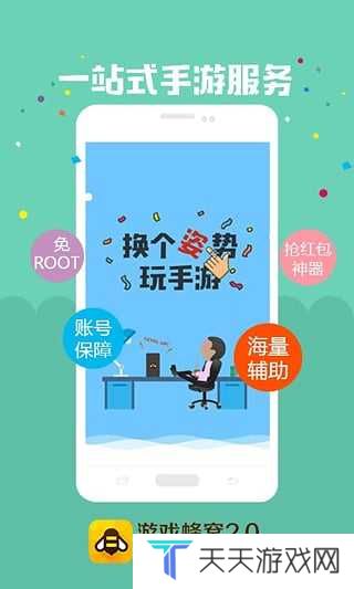 游戏蜂窝国际版app下载
