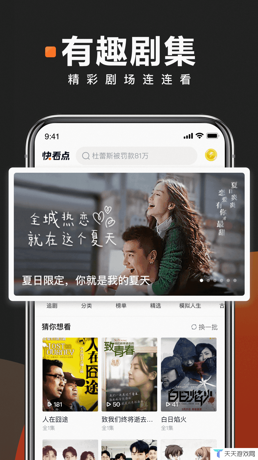 快看点app安装