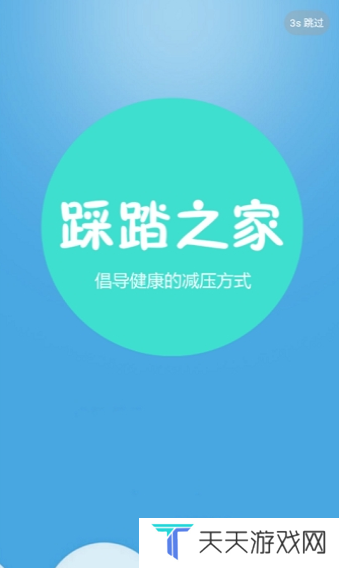 踩踏之家app下载