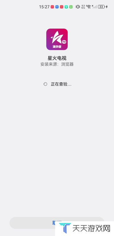星火海外版