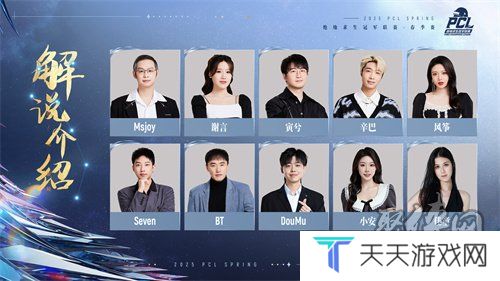 北斗所指，竞逐巅峰！2025 PCL春季赛3月19日正式开赛！