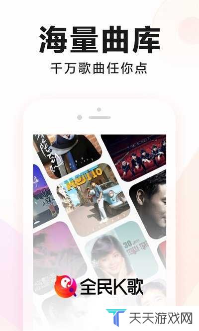 全民k歌下载免费