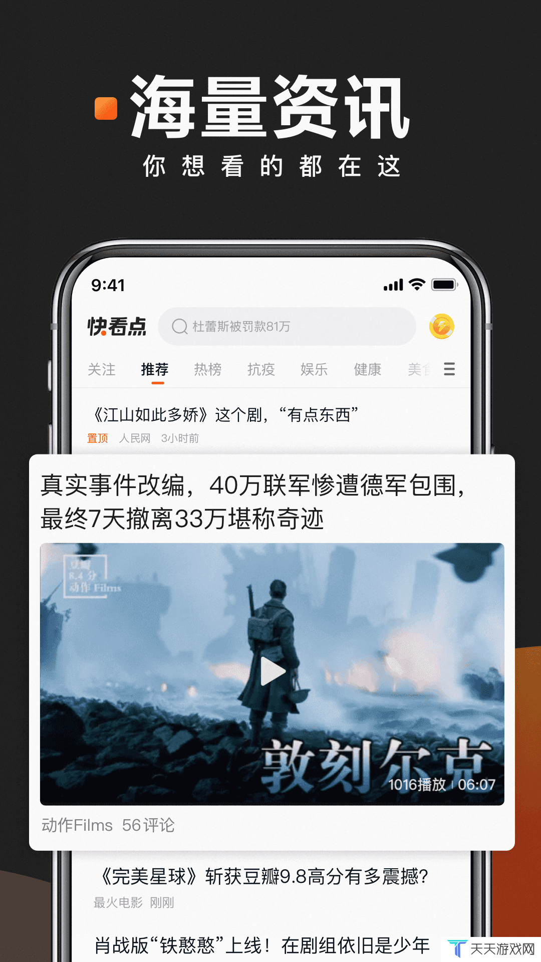 快看点app安装