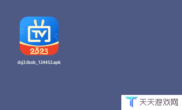 电视家3.0安装教程