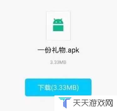 一个礼物app下载
