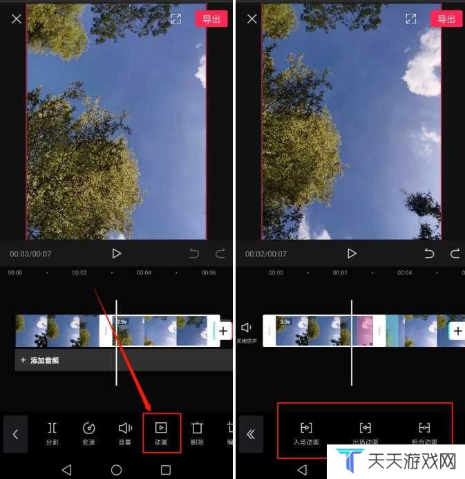 剪映app动画效果添加