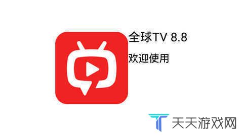 全球100000电视台直播手机版下载
