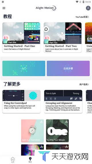 alight motion剪辑软件使用教程