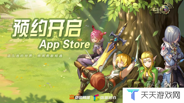 久等了！《龙之谷世界》双端预约已开启！