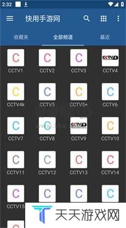 iptv app最新版