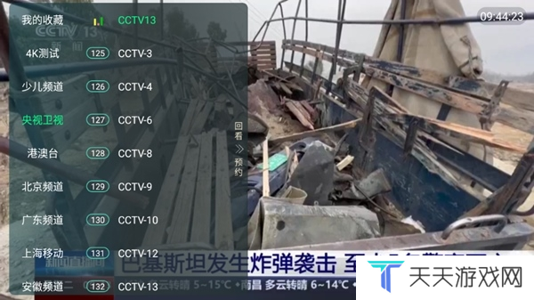 全球直播TV电视版