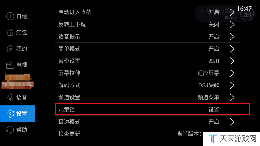 电视家3.0安装教程
