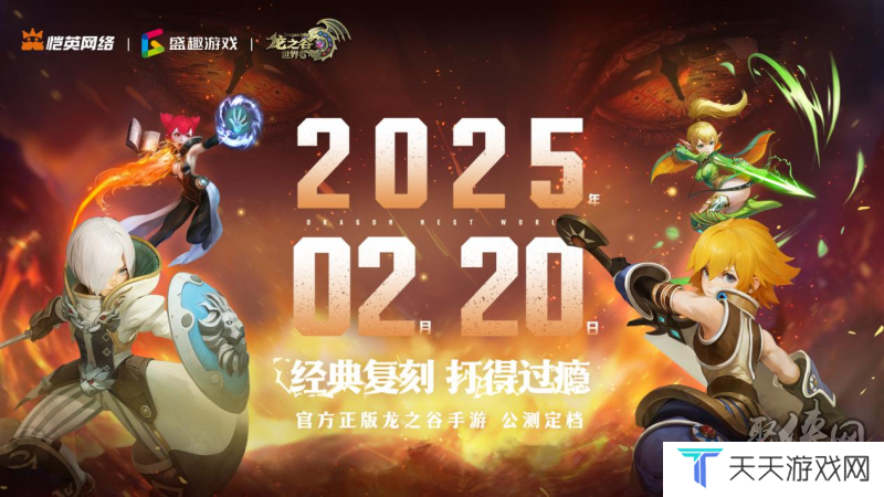 久等了！《龙之谷世界》双端预约已开启！