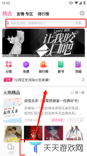 海棠文学城2023官方免费版8