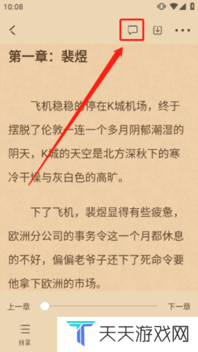海棠文学城2023官方免费版12