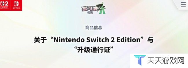 《宝可梦传说：Z-A》10月16日发售 10美元可升级至Switch 2版