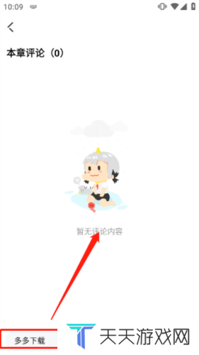 海棠文学城2023官方免费版13