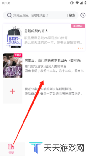 海棠文学城2023官方免费版11