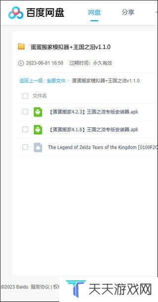 塞尔达传说王国之泪手机模拟器安装教程1