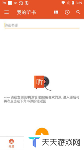 我的听书app安卓最新版图片6