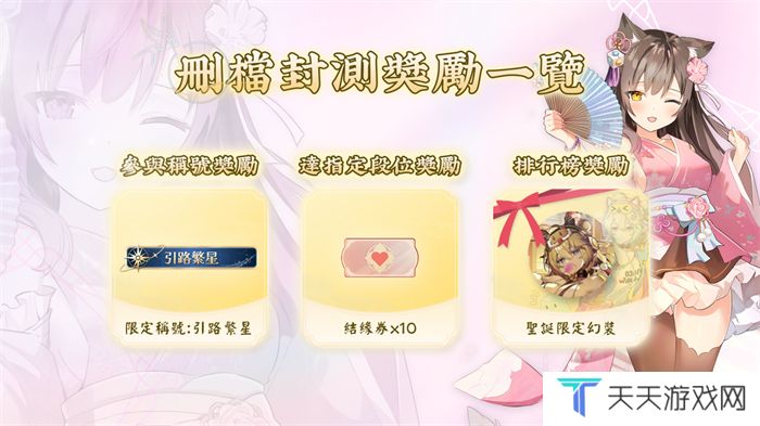《天月麻雀》删档封测启动！抢先体验全新内容领限定奖励