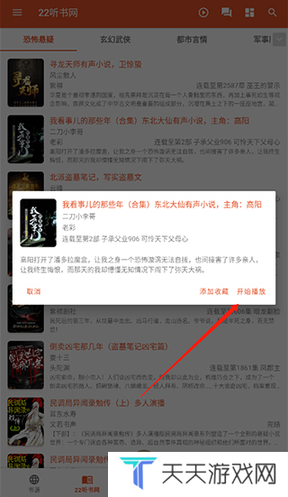 我的听书app开源版下载