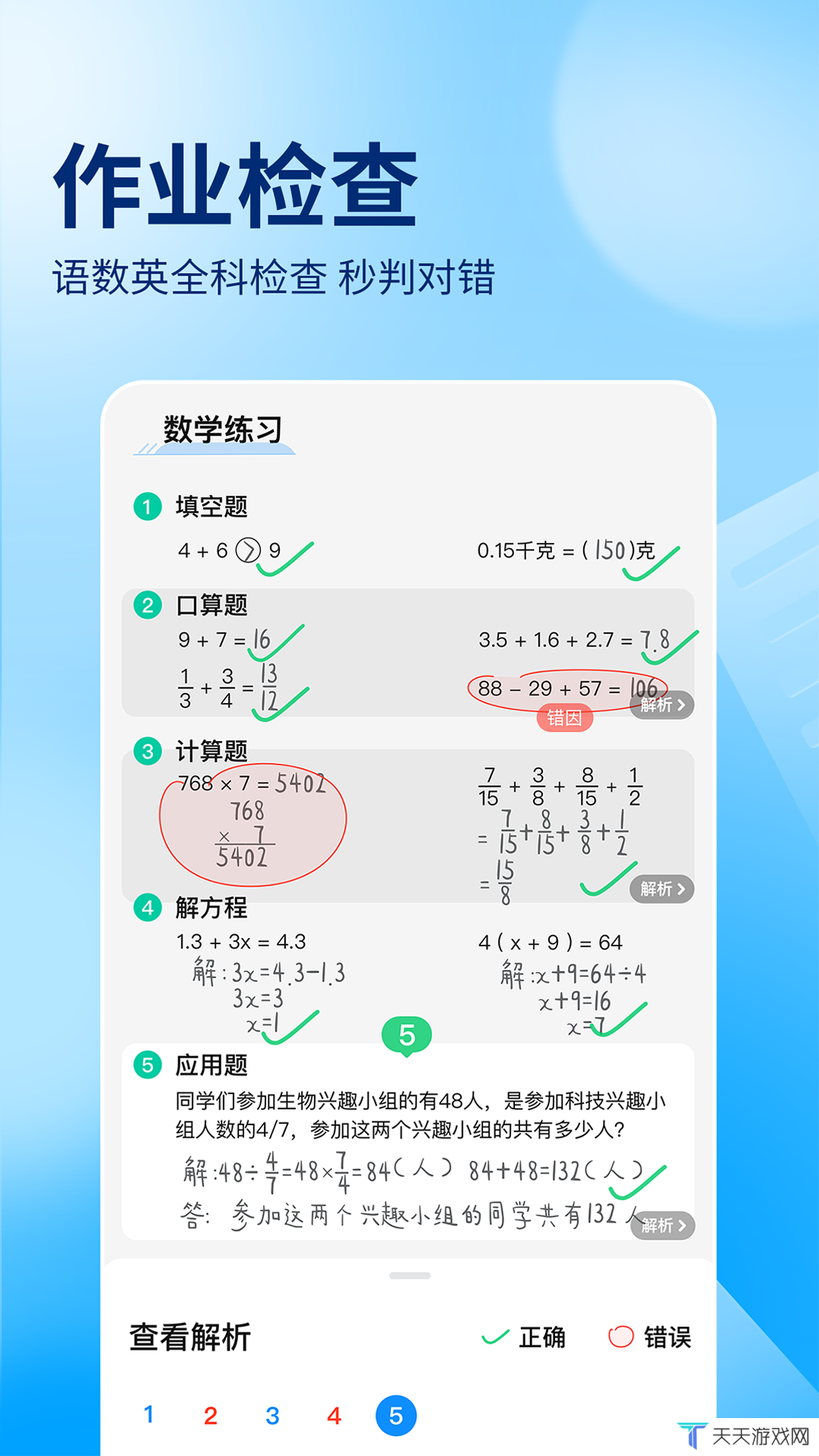 作业帮学生版