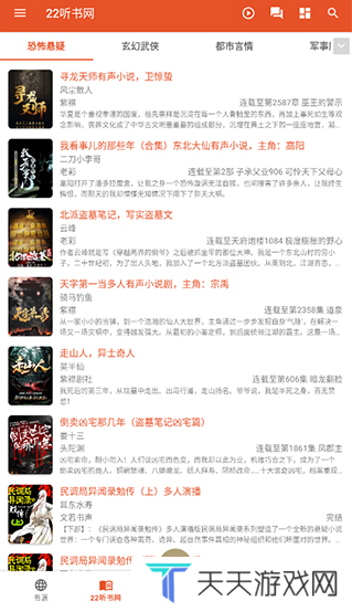 我的听书app开源版下载