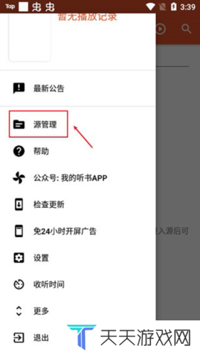 我的听书app安卓最新版图片7