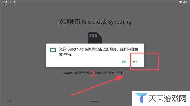 syncthing