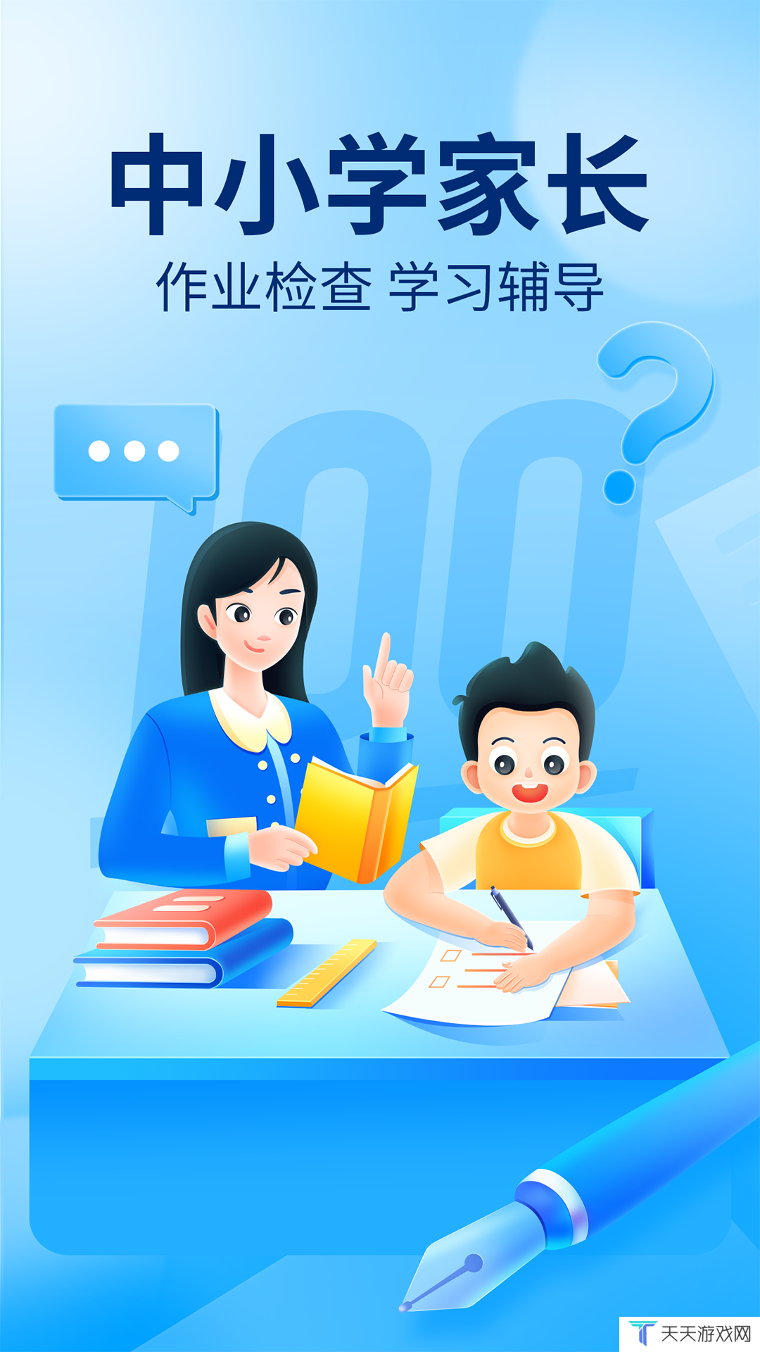 作业帮学生版