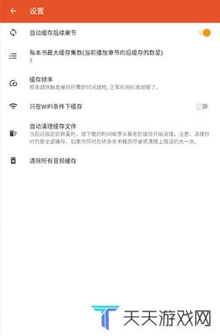 我的听书app开源版下载