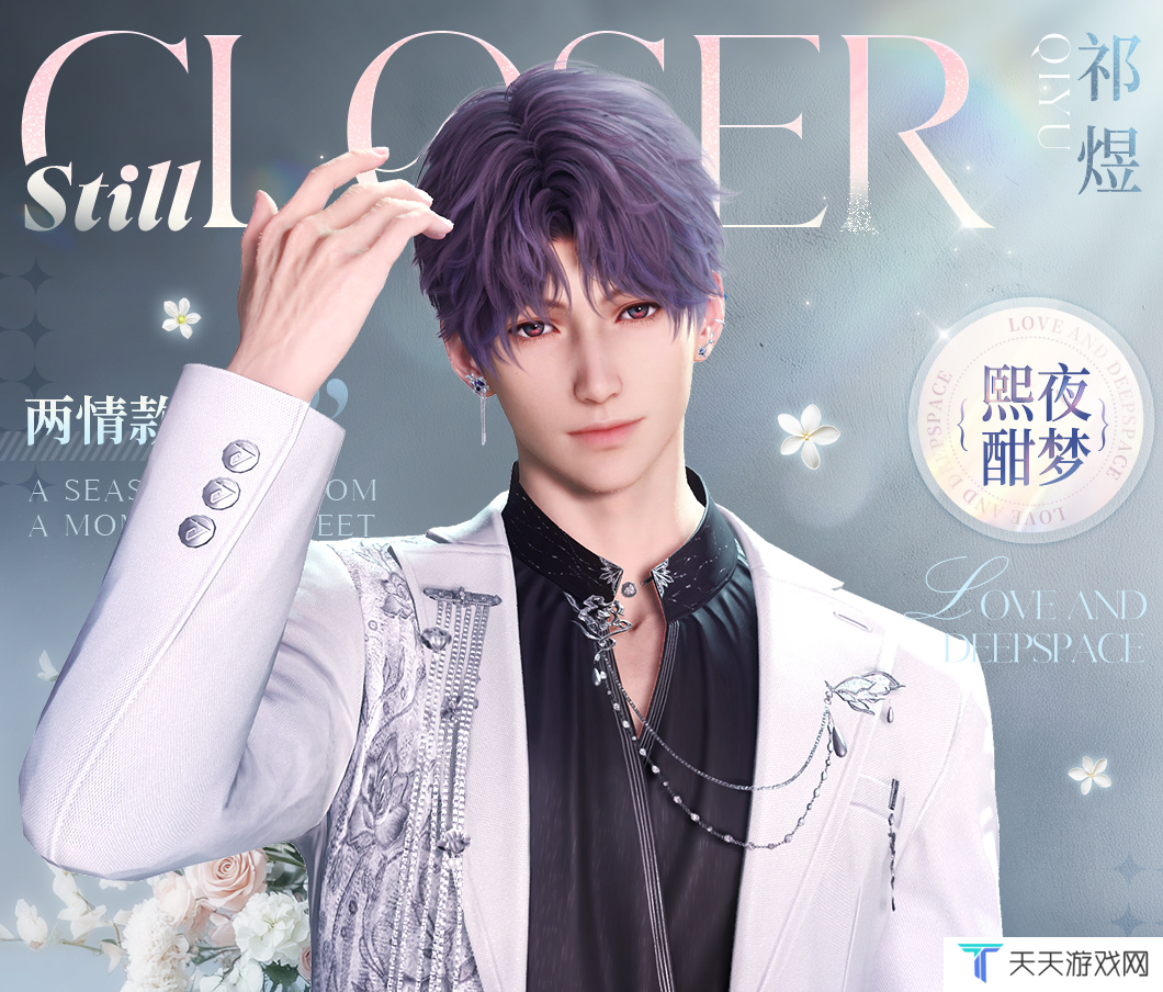 恋与深空520兑换码是什么 恋与深空520兑换码2025