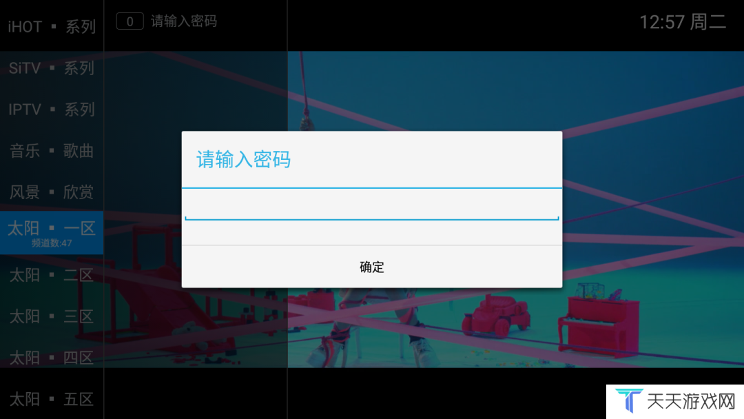太阳直播免密码app下载