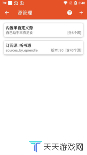 我的听书app安卓最新版图片8