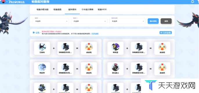 幻兽帕鲁配种工具网址在哪图一