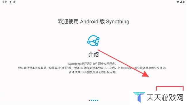 syncthing