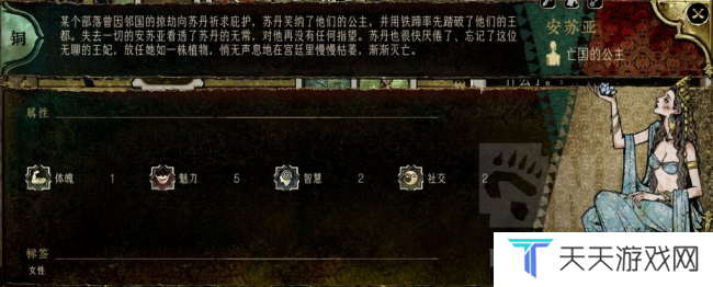 《苏丹的游戏》铜妃安苏亚个人事件要点介绍