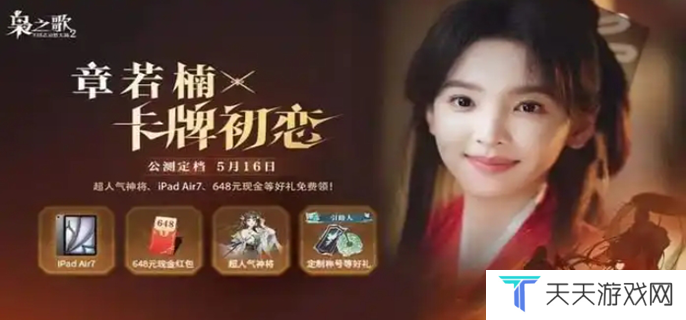 三国志幻想大陆2枭之歌公测有哪些福利图一