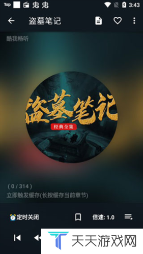 我的听书app安卓最新版图片12